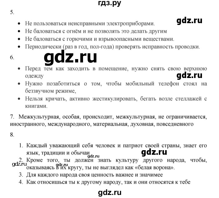 ГДЗ по русскому языку 9 класс Жанпейс   часть 1. страница - 20, Решебник