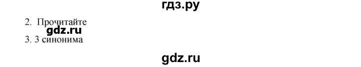 ГДЗ по русскому языку 9 класс Жанпейс   часть 1. страница - 23, Решебник