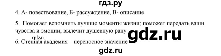 ГДЗ по русскому языку 9 класс Жанпейс   часть 1. страница - 24, Решебник