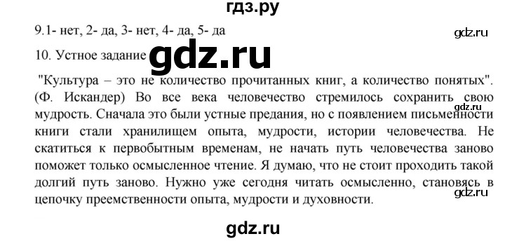 ГДЗ по русскому языку 9 класс Жанпейс   часть 1. страница - 26, Решебник