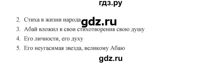 ГДЗ по русскому языку 9 класс Жанпейс   часть 1. страница - 37, Решебник