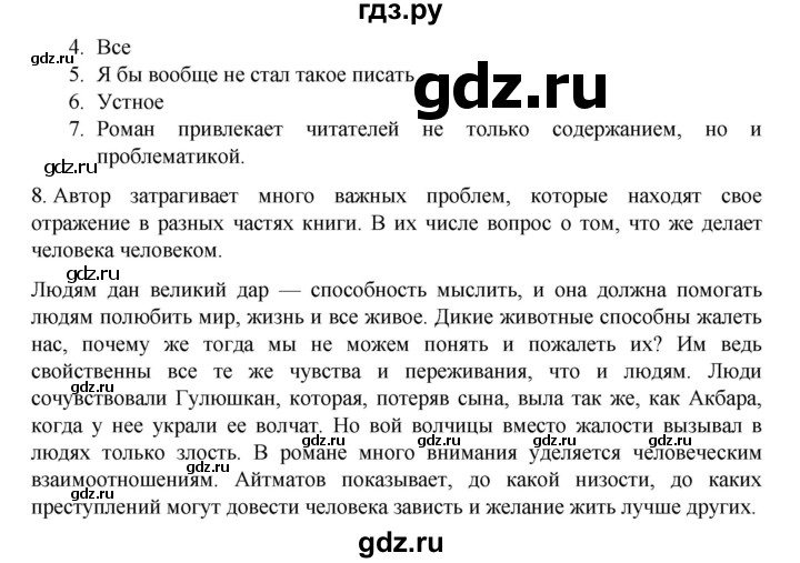 ГДЗ по русскому языку 9 класс Жанпейс   часть 1. страница - 63, Решебник