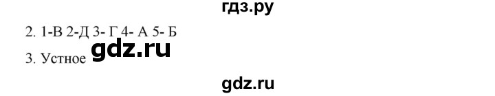 ГДЗ по русскому языку 9 класс Жанпейс   часть 1. страница - 7, Решебник