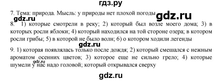 ГДЗ по русскому языку 9 класс Жанпейс   часть 1. страница - 81, Решебник