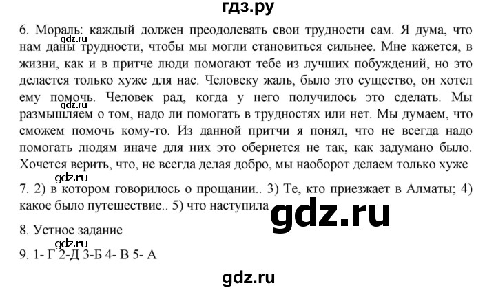 ГДЗ по русскому языку 9 класс Жанпейс   часть 1. страница - 87, Решебник