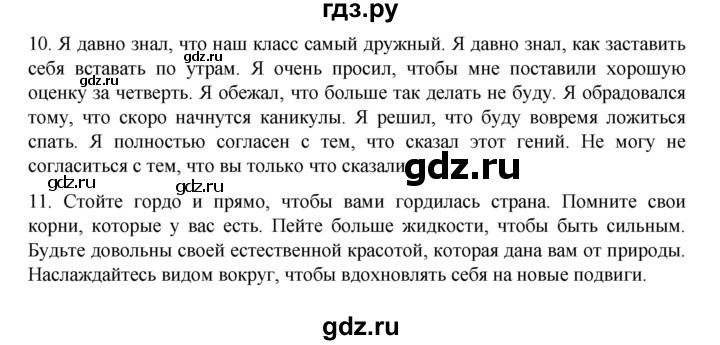 ГДЗ по русскому языку 9 класс Жанпейс   часть 1. страница - 88, Решебник