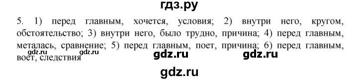 ГДЗ по русскому языку 9 класс Жанпейс   часть 1. страница - 94, Решебник