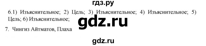 ГДЗ по русскому языку 9 класс Жанпейс   часть 1. страница - 95, Решебник