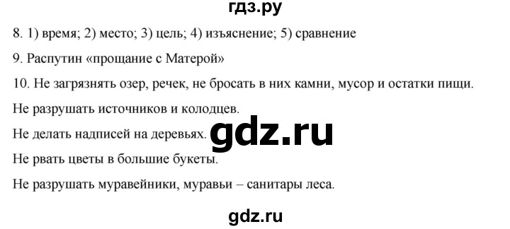 ГДЗ по русскому языку 9 класс Жанпейс   часть 1. страница - 96, Решебник