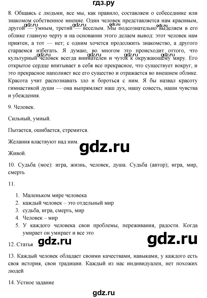 ГДЗ по русскому языку 9 класс Жанпейс   часть 2. страница - 116, Решебник