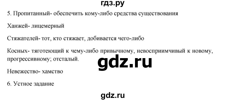 ГДЗ по русскому языку 9 класс Жанпейс   часть 2. страница - 136, Решебник