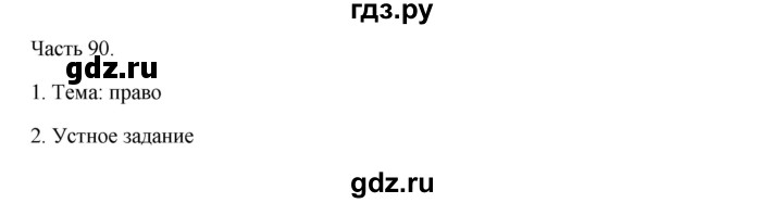 ГДЗ по русскому языку 9 класс Жанпейс   часть 2. страница - 152, Решебник