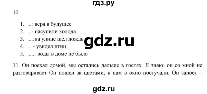 ГДЗ по русскому языку 9 класс Жанпейс   часть 2. страница - 23, Решебник