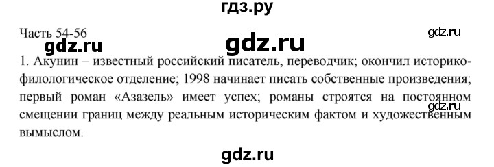 ГДЗ по русскому языку 9 класс Жанпейс   часть 2. страница - 49, Решебник