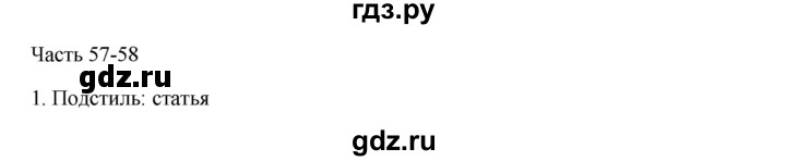 ГДЗ по русскому языку 9 класс Жанпейс   часть 2. страница - 57, Решебник