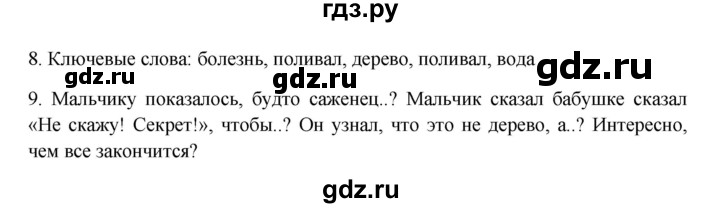 ГДЗ по русскому языку 9 класс Жанпейс   часть 2. страница - 87, Решебник