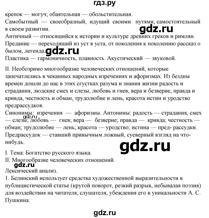 ГДЗ по русскому языку 10‐11 класс Рыбченкова  Базовый уровень упражнение - 101, Решебник