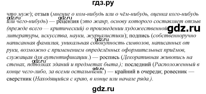 ГДЗ по русскому языку 10‐11 класс Рыбченкова  Базовый уровень упражнение - 107, Решебник