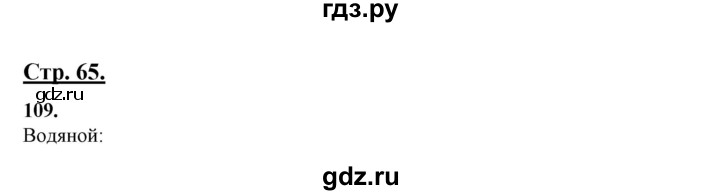 ГДЗ по русскому языку 10‐11 класс Рыбченкова  Базовый уровень упражнение - 109, Решебник