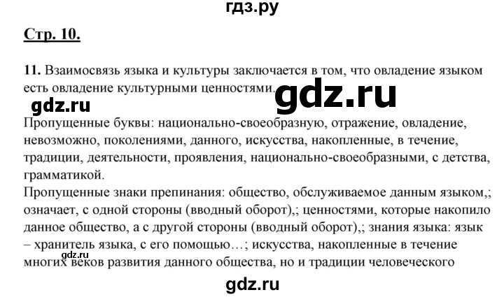 ГДЗ по русскому языку 10‐11 класс Рыбченкова  Базовый уровень упражнение - 11, Решебник