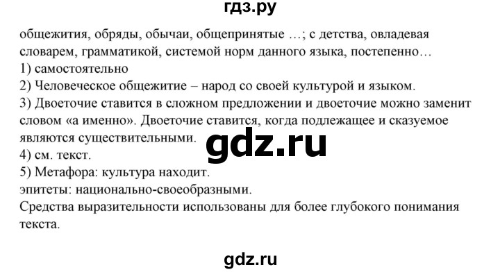 ГДЗ по русскому языку 10‐11 класс Рыбченкова  Базовый уровень упражнение - 11, Решебник