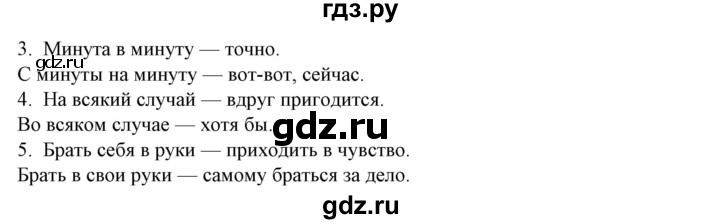 ГДЗ по русскому языку 10‐11 класс Рыбченкова  Базовый уровень упражнение - 111, Решебник