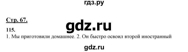 ГДЗ по русскому языку 10‐11 класс Рыбченкова  Базовый уровень упражнение - 115, Решебник