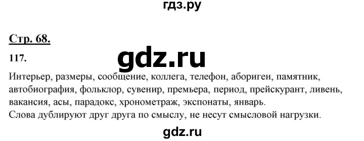 ГДЗ по русскому языку 10‐11 класс Рыбченкова  Базовый уровень упражнение - 117, Решебник