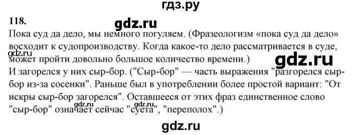 ГДЗ по русскому языку 10‐11 класс Рыбченкова  Базовый уровень упражнение - 118, Решебник