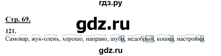 ГДЗ по русскому языку 10‐11 класс Рыбченкова  Базовый уровень упражнение - 121, Решебник