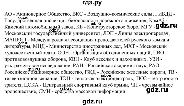 ГДЗ по русскому языку 10‐11 класс Рыбченкова  Базовый уровень упражнение - 123, Решебник