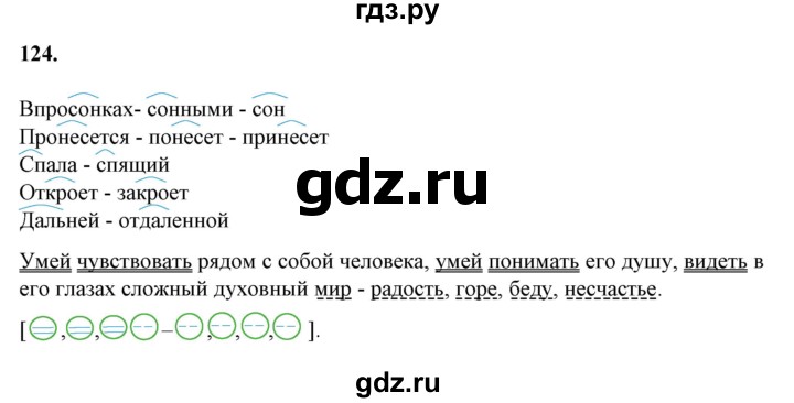 ГДЗ по русскому языку 10‐11 класс Рыбченкова  Базовый уровень упражнение - 124, Решебник