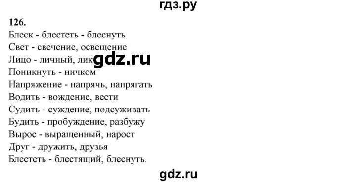 ГДЗ по русскому языку 10‐11 класс Рыбченкова  Базовый уровень упражнение - 126, Решебник