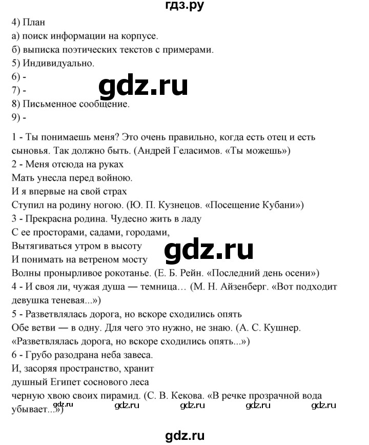 ГДЗ по русскому языку 10‐11 класс Рыбченкова  Базовый уровень упражнение - 13, Решебник