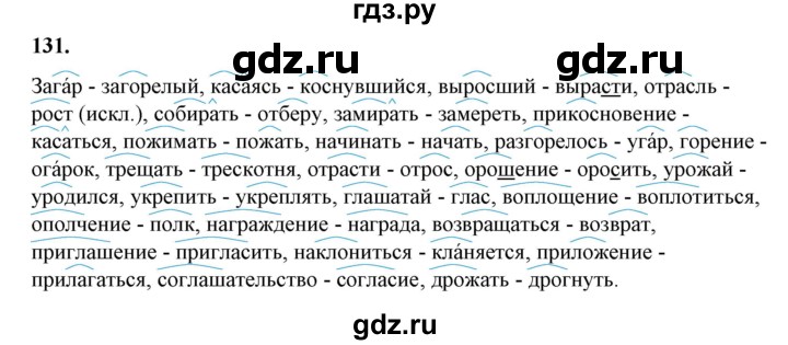 ГДЗ по русскому языку 10‐11 класс Рыбченкова  Базовый уровень упражнение - 131, Решебник