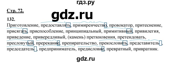 ГДЗ по русскому языку 10‐11 класс Рыбченкова  Базовый уровень упражнение - 132, Решебник