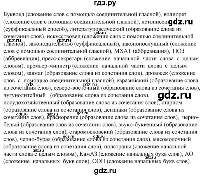 ГДЗ по русскому языку 10‐11 класс Рыбченкова  Базовый уровень упражнение - 133, Решебник