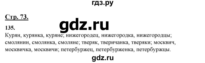 ГДЗ по русскому языку 10‐11 класс Рыбченкова  Базовый уровень упражнение - 135, Решебник