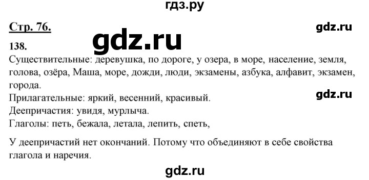ГДЗ по русскому языку 10‐11 класс Рыбченкова  Базовый уровень упражнение - 138, Решебник