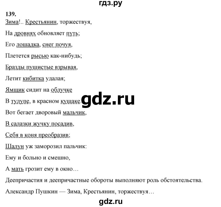 ГДЗ по русскому языку 10‐11 класс Рыбченкова  Базовый уровень упражнение - 139, Решебник