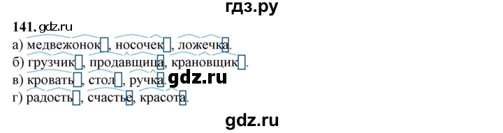 ГДЗ по русскому языку 10‐11 класс Рыбченкова  Базовый уровень упражнение - 141, Решебник