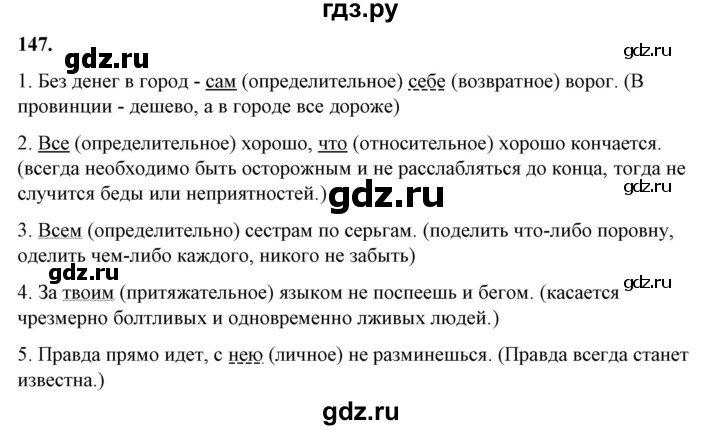 ГДЗ по русскому языку 10‐11 класс Рыбченкова  Базовый уровень упражнение - 147, Решебник