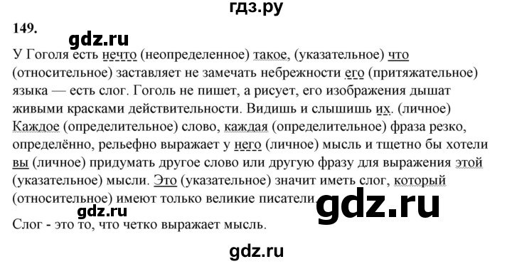 ГДЗ по русскому языку 10‐11 класс Рыбченкова  Базовый уровень упражнение - 149, Решебник