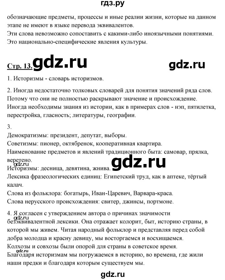 ГДЗ по русскому языку 10‐11 класс Рыбченкова  Базовый уровень упражнение - 15, Решебник