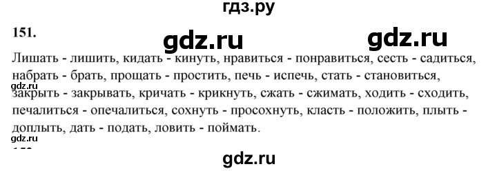 ГДЗ по русскому языку 10‐11 класс Рыбченкова  Базовый уровень упражнение - 151, Решебник