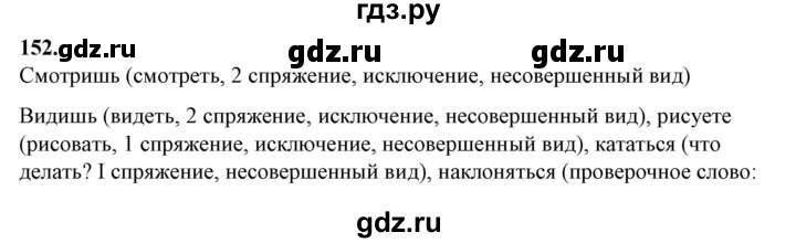 ГДЗ по русскому языку 10‐11 класс Рыбченкова  Базовый уровень упражнение - 152, Решебник