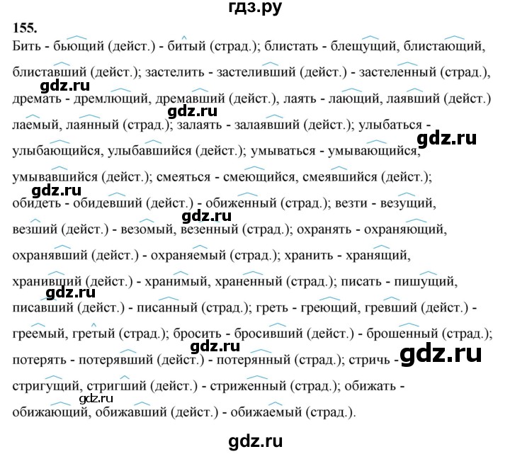 ГДЗ по русскому языку 10‐11 класс Рыбченкова  Базовый уровень упражнение - 155, Решебник