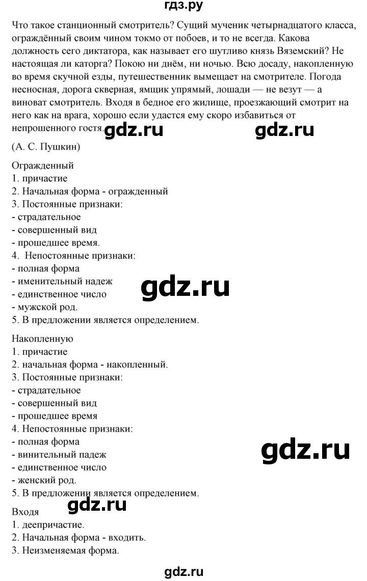 ГДЗ упражнение 157 русский язык 10‐11 класс Рыбченкова, Александрова