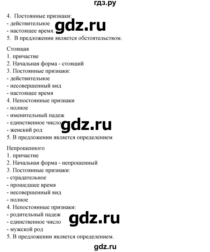 ГДЗ по русскому языку 10‐11 класс Рыбченкова  Базовый уровень упражнение - 157, Решебник