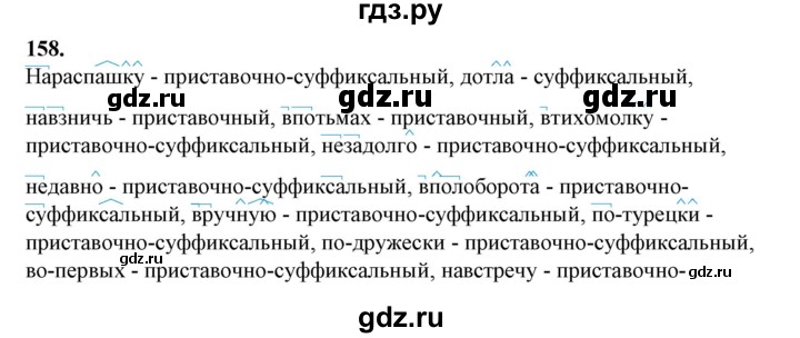 ГДЗ по русскому языку 10‐11 класс Рыбченкова  Базовый уровень упражнение - 158, Решебник